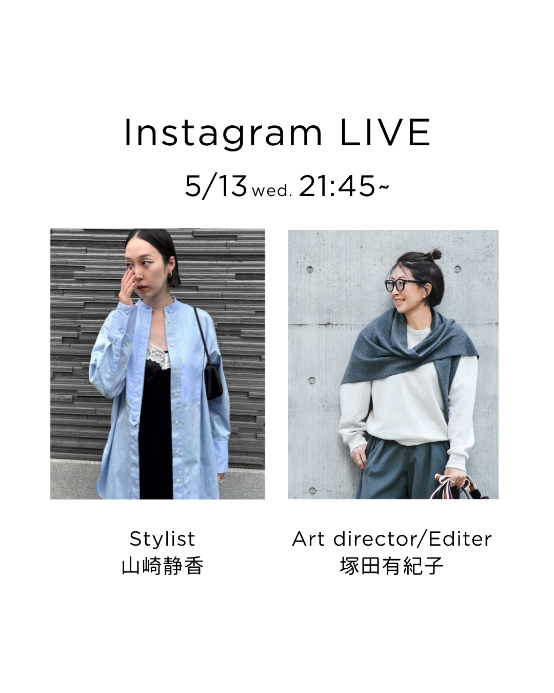 山崎静香さん＆塚田有紀子さんインスタライブ